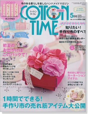 Cotton Time【2015/05】コットンタイム