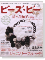 ビーズ‧ビー Vol. 25 針と糸を使ってビーズを編む ビーズ‧ビー Vol. 25 針と糸を使ってビーズを編む