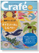 Crafé 2008 Summer 手作りライフマガジンクラフェ Crafé 2008 Summer 手作りライフマガジンクラフェ