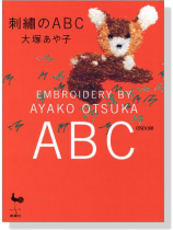 刺繍のABC 大塚あや子 Embroidery by Ayako Otsuka 刺繍のABC 大塚あや子 Embroidery by Ayako Otsuka