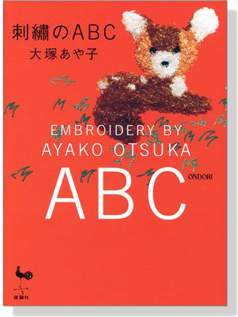 刺繍のABC 大塚あや子 Embroidery by Ayako Otsuka