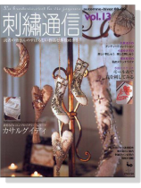 ONDORI 刺繍通信 Vol.13 秋冬號 ONDORI 刺繍通信 Vol.13 秋冬號