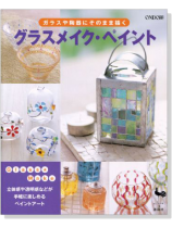 グラスメイク.ペイント グラスメイク.ペイント