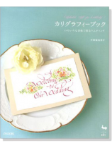 カリグラフィーブック カリグラフィーブック