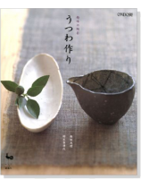 趣味の陶芸 うつわ作り 趣味の陶芸 うつわ作り