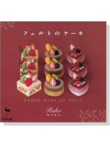 フェルトのケーキ フェルトのケーキ