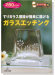 すりガラス模様が簡単に描ける ガラスエッチング【きっかけ本 46】