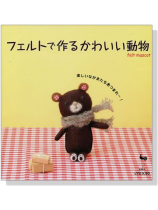 フェルトで作るかわいい動物 フェルトで作るかわいい動物