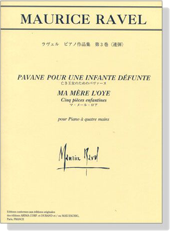 Ravel ヴェル ピアノ作品集 第3巻＜連弾＞亡き王女のためのパヴァーヌ／マ・メール・ロア