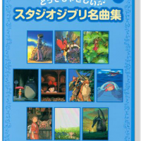 ピアノ ソロ 入門 とってもやさしいスタジオジブリ名曲集 Vol 2 ピアノ ソロ 入門 とってもやさしいスタジオジブリ名曲集 Vol 2