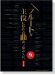 フルートが主役になれる曲あつめました【CD+樂譜】改訂版 Flute フルートが主役になれる曲あつめました【CD+樂譜】改訂版 Flute