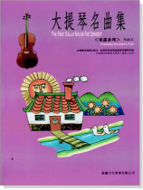 童謠系列【大提琴名曲集】第1冊(附CD) 童謠系列【大提琴名曲集】第1冊(附CD)