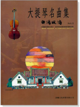 台灣風情【大提琴名曲集】第3冊(附線上音樂) 台灣風情【大提琴名曲集】第3冊(附線上音樂)