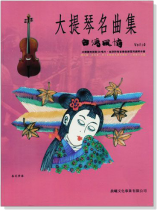 台灣風情【大提琴名曲集】第4冊(附線上音樂) 台灣風情【大提琴名曲集】第4冊(附線上音樂)