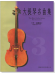 標準版【大提琴名曲集】第3冊 中高級（附線上音樂）