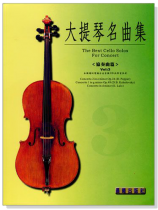 協奏曲集【大提琴名曲集】第3冊(附CD) 協奏曲集【大提琴名曲集】第3冊(附CD)