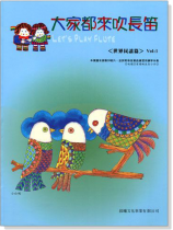 世界民謠【大家都來吹長笛】第1冊(附CD) 世界民謠【大家都來吹長笛】第1冊(附CD)