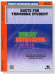 Student Instrumental Course【Duets for Trombone Student】Level Two Student Instrumental Course【Duets for Trombone Student】Level Two