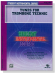 Student Instrumental Course【Tunes for Trombone Technic】Level Three