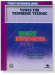 Student Instrumental Course【Tunes for Trombone Technic】Level Three Student Instrumental Course【Tunes for Trombone Technic】Level Three