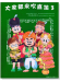 標準版【大家都來吹直笛】高音直笛 第3冊(附CD ) 標準版【大家都來吹直笛】高音直笛 第3冊(附CD )