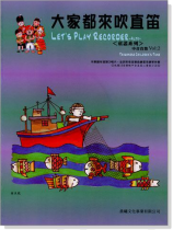 童謠系列【大家都來吹直笛】中音直笛 Vol. 2(附CD) 童謠系列【大家都來吹直笛】中音直笛 Vol. 2(附CD)