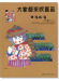 台灣風情【大家都來吹直笛】中音直笛 第1冊(附CD) 台灣風情【大家都來吹直笛】中音直笛 第1冊(附CD)