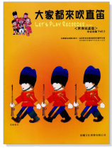 世界民謠【大家都來吹直笛】中音直笛 第1冊(附CD) 世界民謠【大家都來吹直笛】中音直笛 第1冊(附CD)