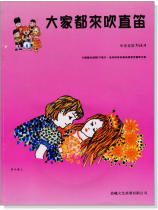 標準版【大家都來吹直笛】中音直笛 第4冊(附CD ) 標準版【大家都來吹直笛】中音直笛 第4冊(附CD )