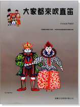 標準版【大家都來吹直笛】中音直笛 第5冊(附CD ) 標準版【大家都來吹直笛】中音直笛 第5冊(附CD )