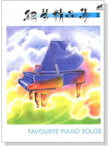 鋼琴精品集【2】 鋼琴精品集【2】