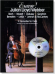 Encore! Julian Lloyd Webber【CD+樂譜】for Cello