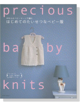 やわらかベビーヤーンで編む はじめてのたいせつなベビー服