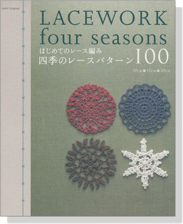 はじめてのレース編み 四季のレースパターン100 Lacework Four Seasons