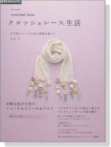 Chochet Lace クロッシェレース生活 かぎ針とレースのある素敵な暮らし Vol. 5 Chochet Lace クロッシェレース生活 かぎ針とレースのある素敵な暮らし Vol. 5