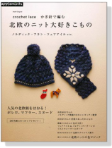 crochet lace かぎ針で編む 北欧のニット大好きこもの crochet lace かぎ針で編む 北欧のニット大好きこもの