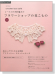 Applemints【Crochet Lace Cafe】レースとかぎ針編みのフラワーショップの花こもの大特集 Applemints【Crochet Lace Cafe】レースとかぎ針編みのフラワーショップの花こもの大特集