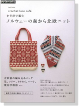Crochet Lace Cafe かぎ針で編む ノルウェーの森から北欧ニット Crochet Lace Cafe かぎ針で編む ノルウェーの森から北欧ニット