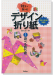 親子で楽しむ デザイン折り紙【1】 遊べる折り紙