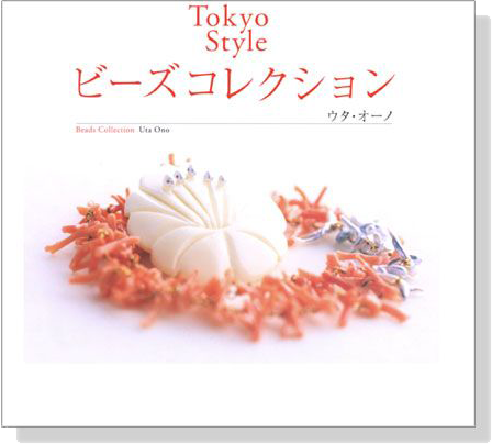 Tokyo Style ビーズコレクション