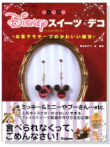 Disney スイーツデコ お菓子モチーフのかわいい雑貨 Disney スイーツデコ お菓子モチーフのかわいい雑貨