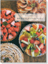 nunu’s house Ⅱ 田中智のミニチュアコレクション nunu’s house Ⅱ 田中智のミニチュアコレクション
