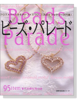 ビーズ‧パレード ビーズ‧パレード