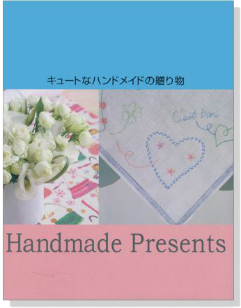 キュートなハンドメイドの贈り物 Handmade Presents