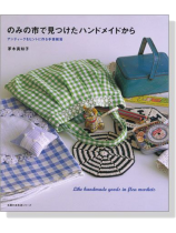 のみの市で見つけたハンドメイドから のみの市で見つけたハンドメイドから