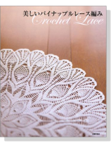 美しいパイナップルレース編み 美しいパイナップルレース編み