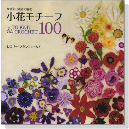 小花モチーフ100