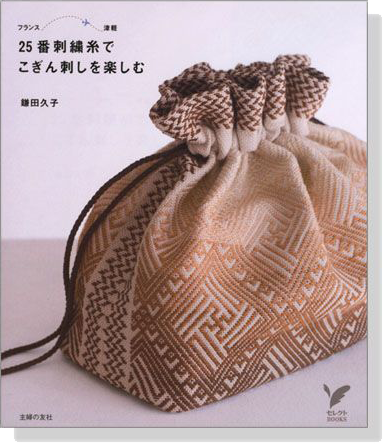 25番刺繍糸でこぎん刺しを楽しむ