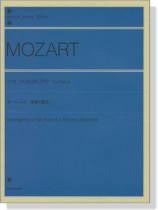 Mozart【Die Zauberflöte】for Piano モーツァルト 歌劇 魔笛