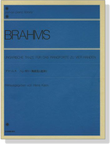 Brahms【Ungarische Tanze】für Das Pianoforte Zu Vier Händen ブラームス ハンガリー舞曲集 連弾 No.1-8/No.17
